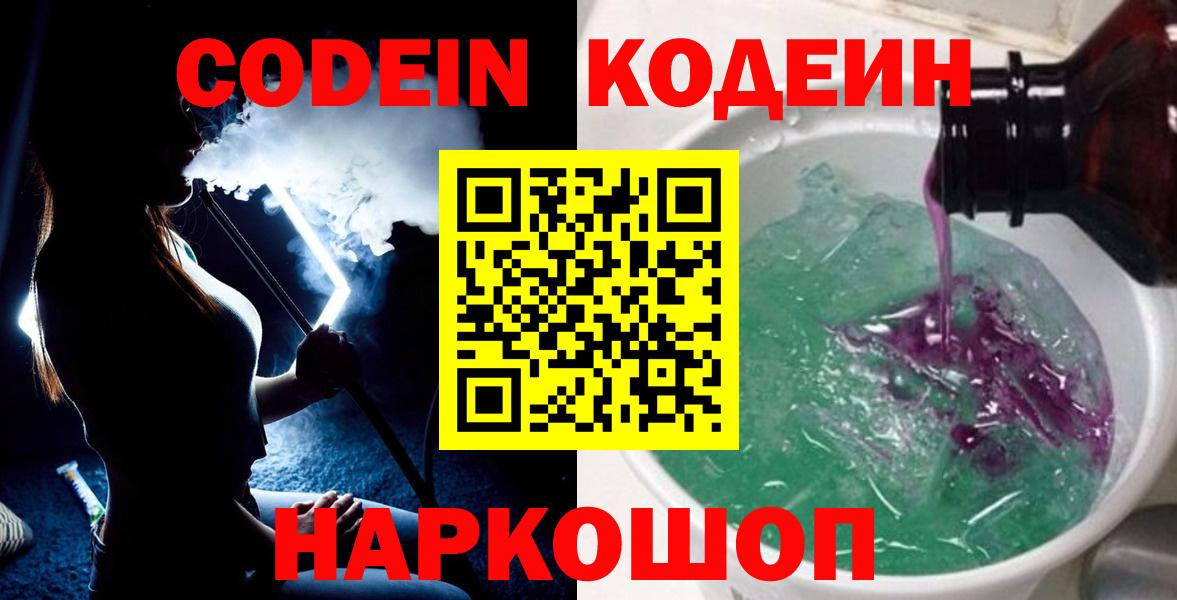 Слободской  Кодеиновый сироп Lean напиток Lean (лин)  Вход с VPN 