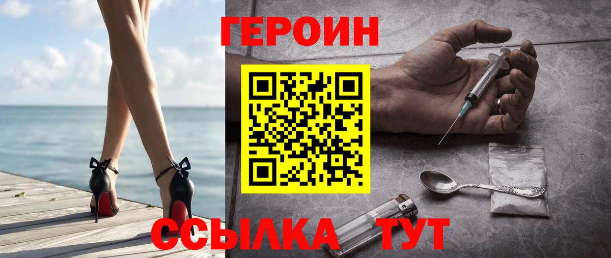 Героин Heroin Слободской