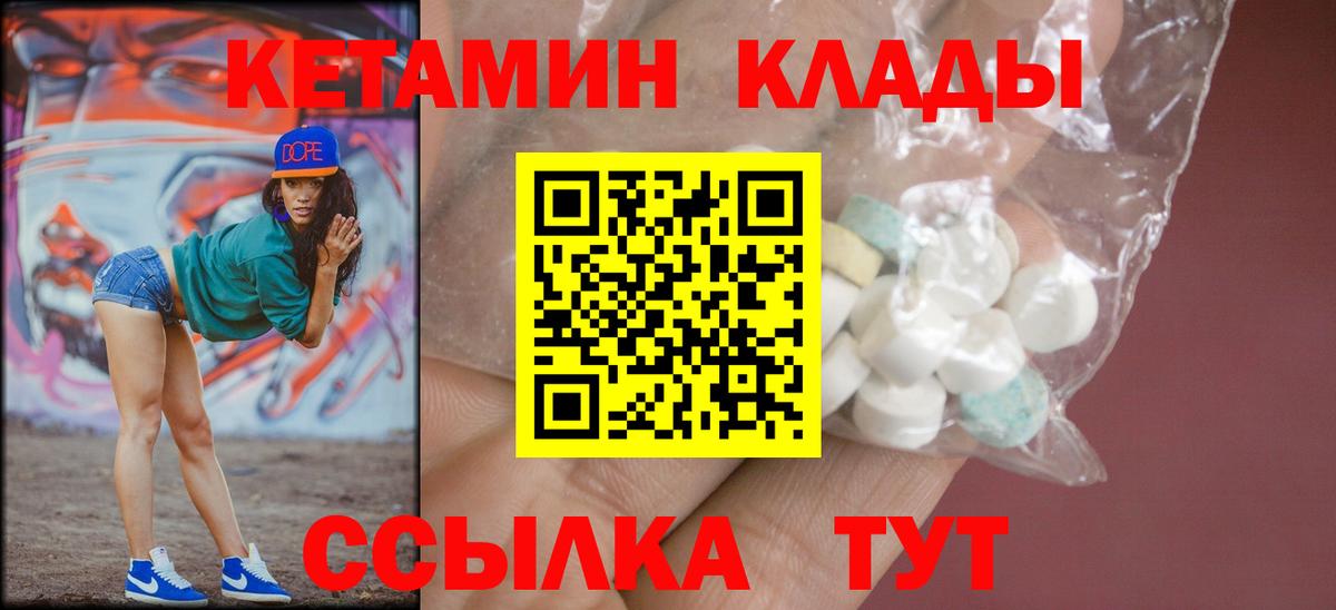 Слободской  КЕТАМИН ketamine  Вход с VPN  Кетамин VHQ 