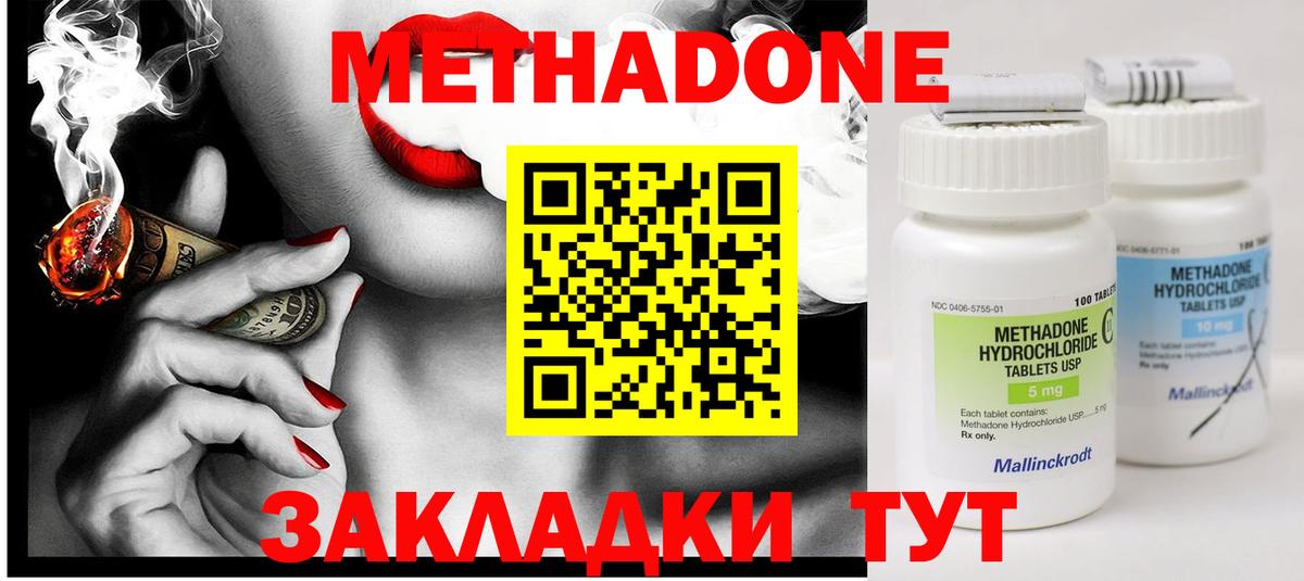 Слободской  Метадон кристалл  Вход с VPN  Метадон methadone 